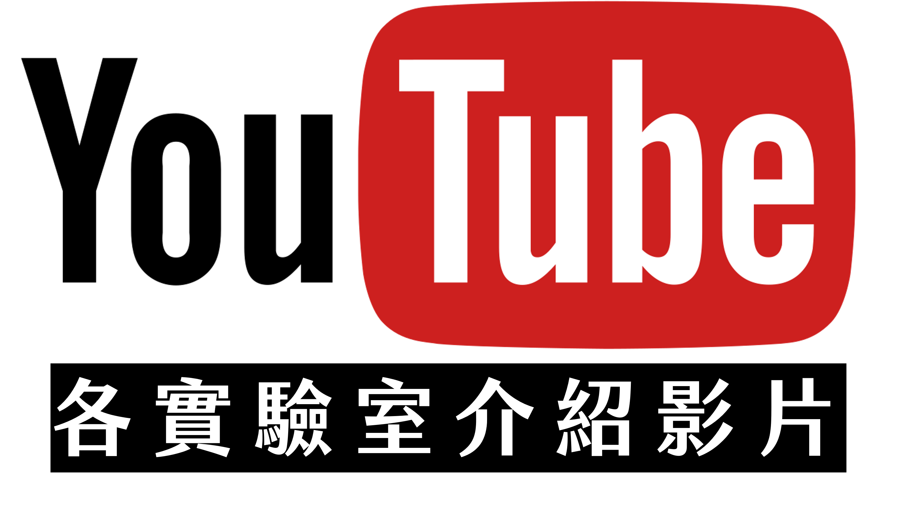 成大醫工系youtube連結 前往成大醫工系youtube頻道