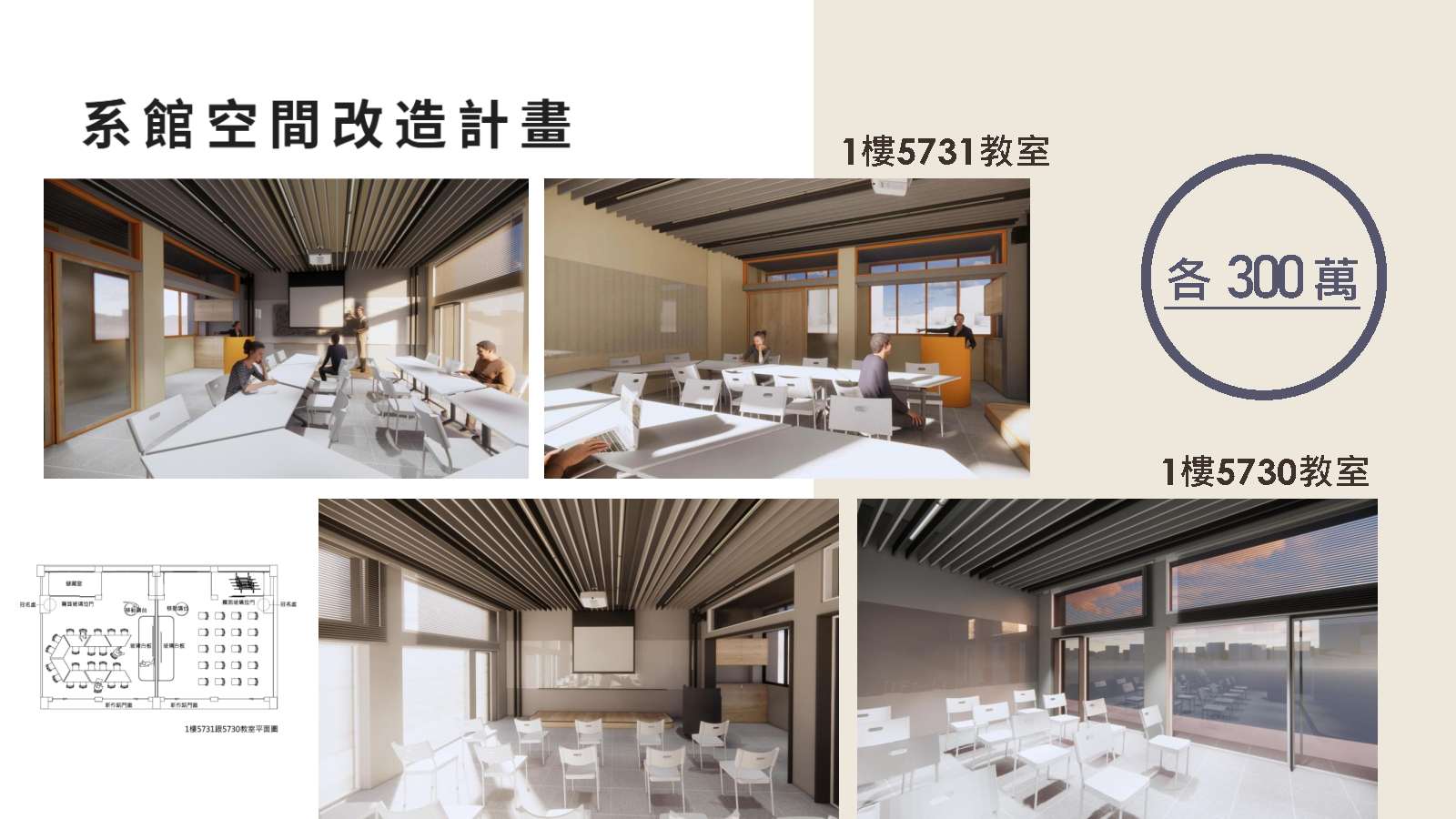 5730教室 & 5731教室