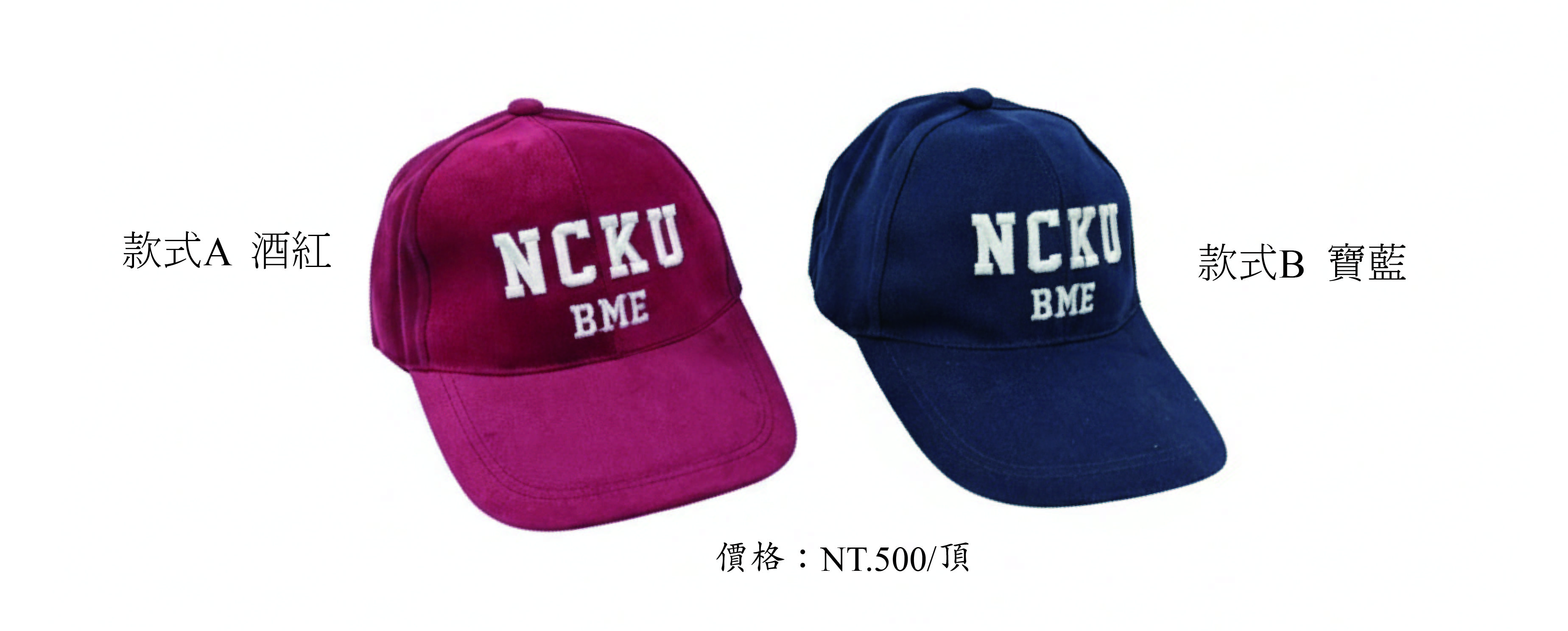 刺繡紀念帽，紅色跟藍色