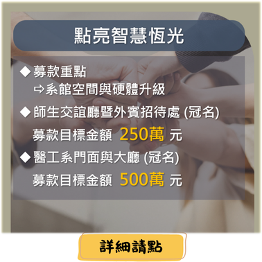 點亮智慧恆光計畫