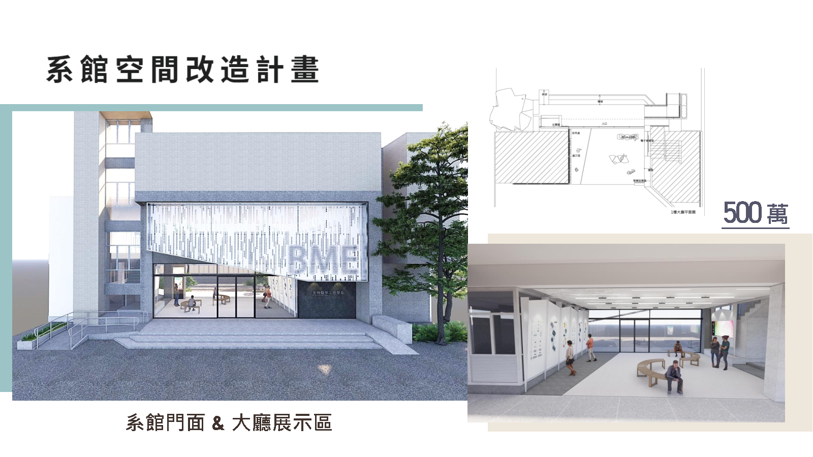 系館門面 & 大廳展示區