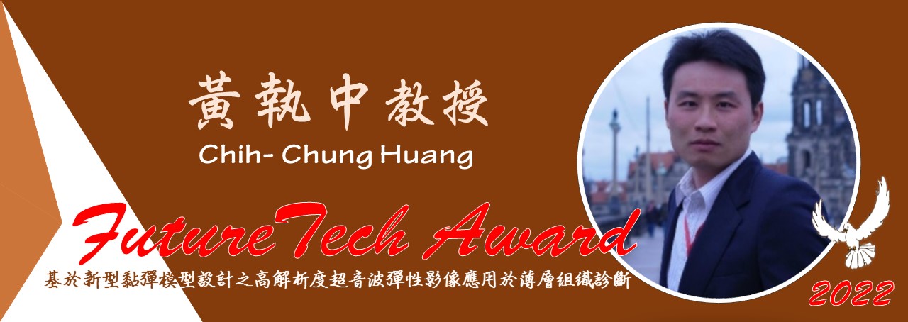 Pro. Huang 2022 FutureTech Award