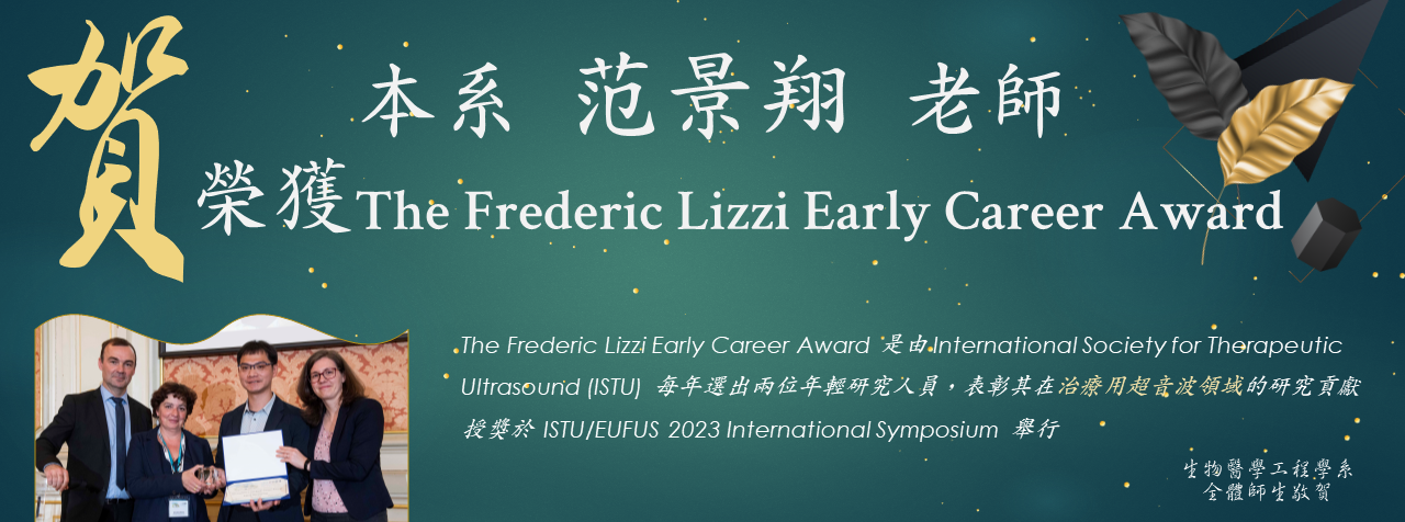 Prof. Ching-Hsiang Fan wins The Frederic Lizzi Early Career Award