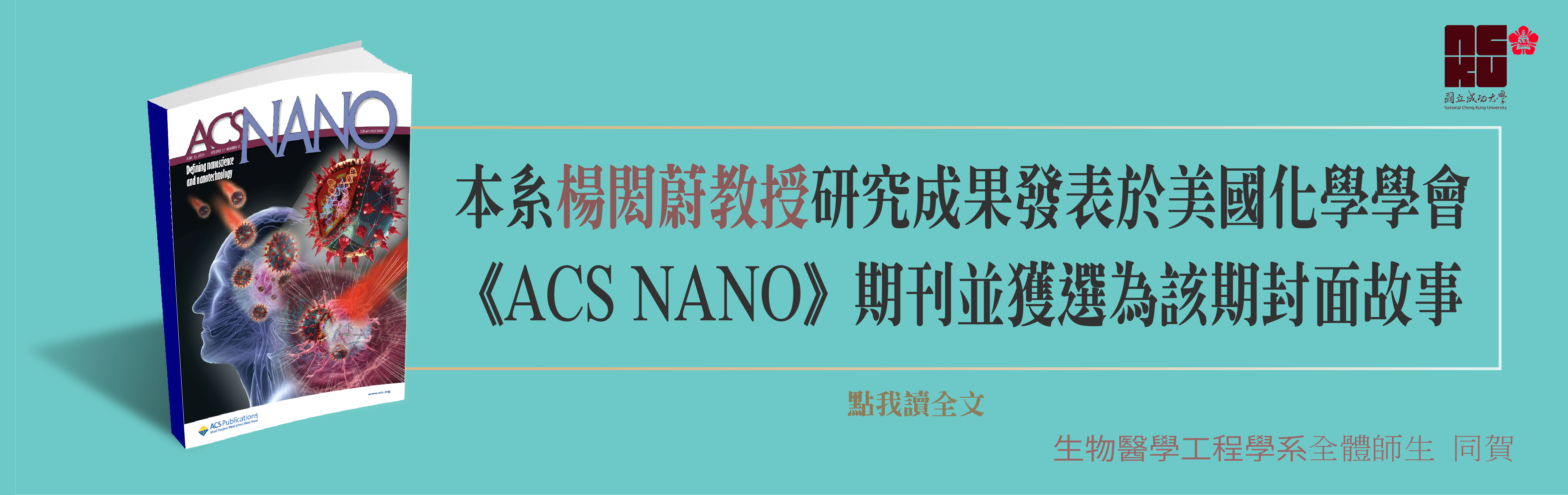 ACS NANO Publication_NCKU BME Hung-Wei Yang