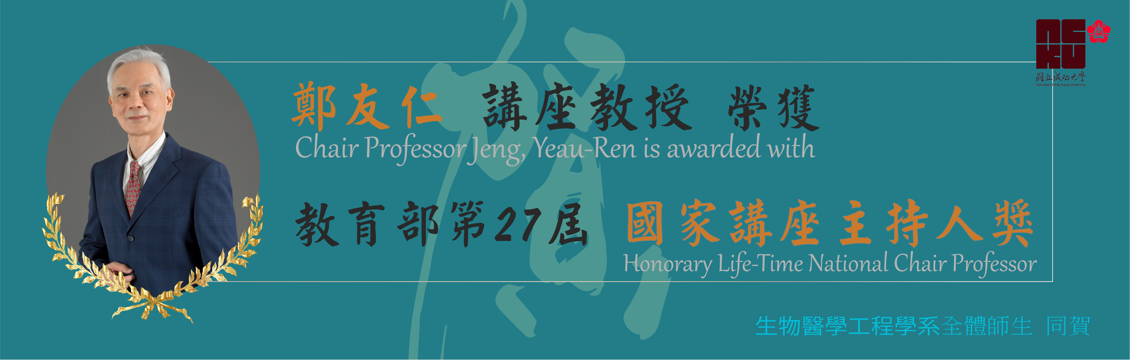 Dr. Jeng Yeau-Ren awarded with Honorary Life-Time National Chair Professor