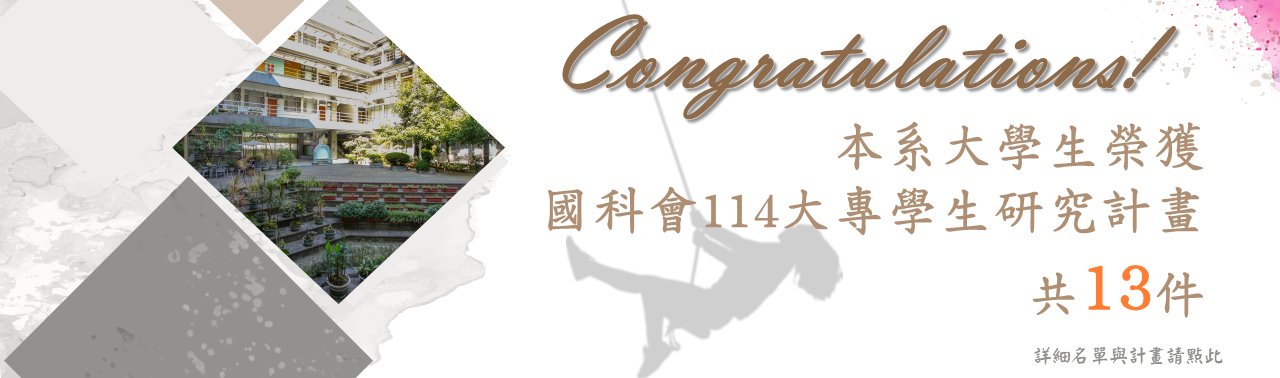 114大專生計畫通過13人