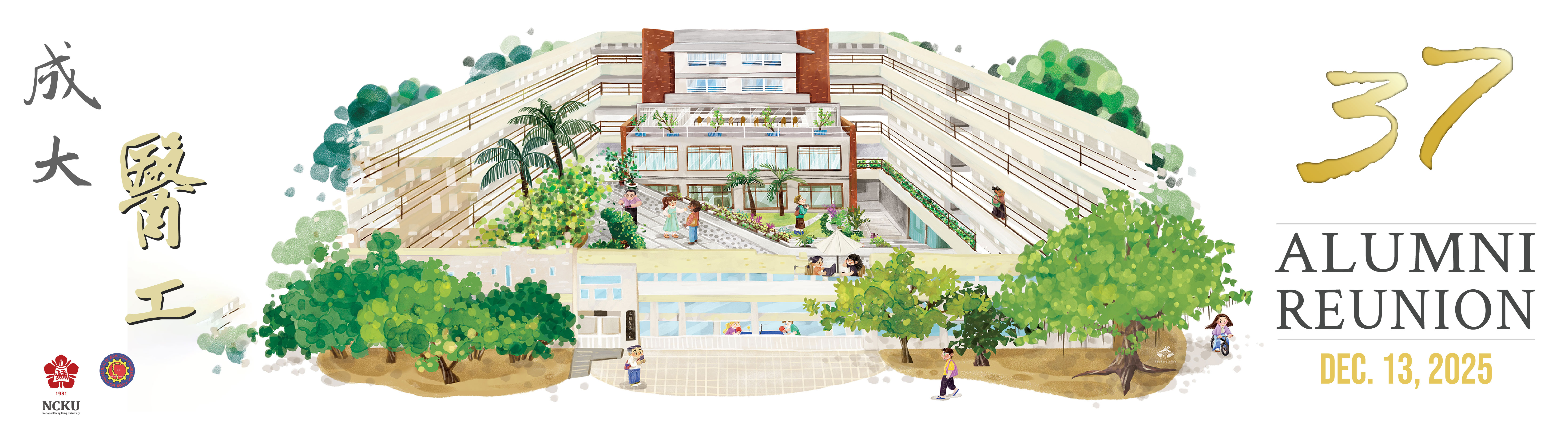 2025成大醫工系系友回娘家