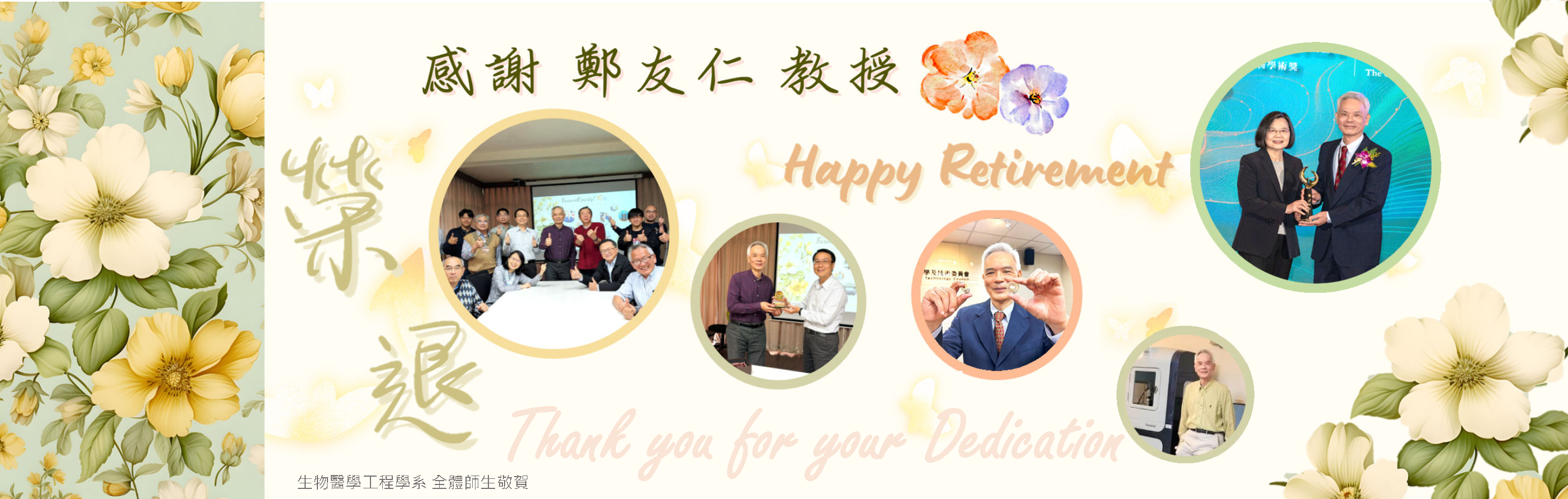 祝賀本系鄭友仁老師榮退