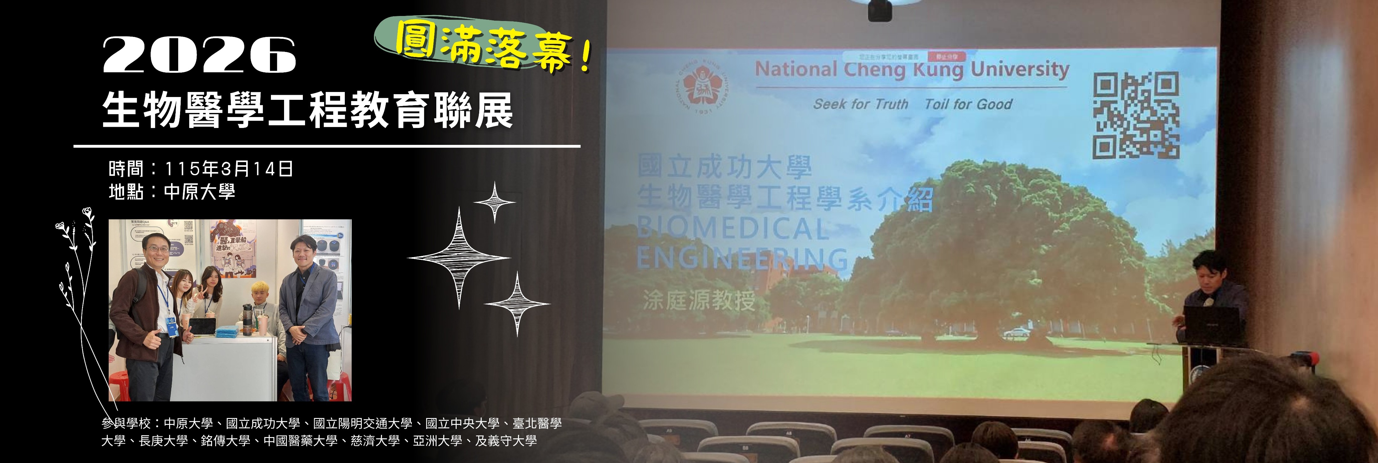 2026醫工聯展圓滿落幕！