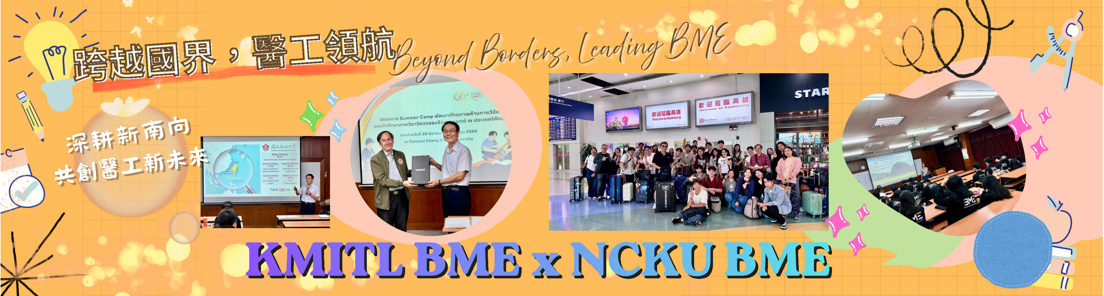 泰泰國先皇技術學院醫工系師生訪問成大醫工