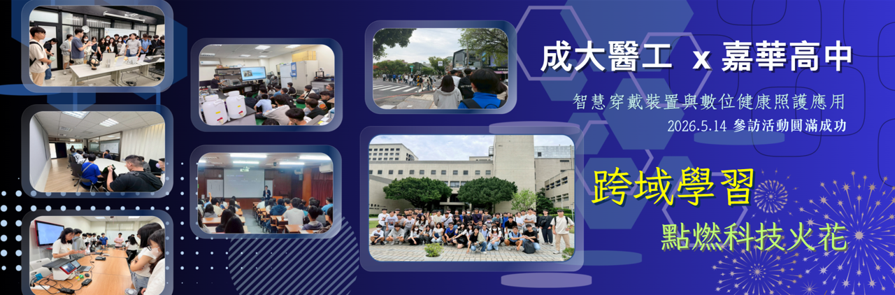 嘉華高中參訪活動圓滿成功